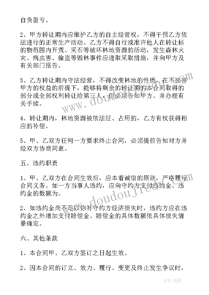 最新林地承包合同协议书完整版(优秀5篇)