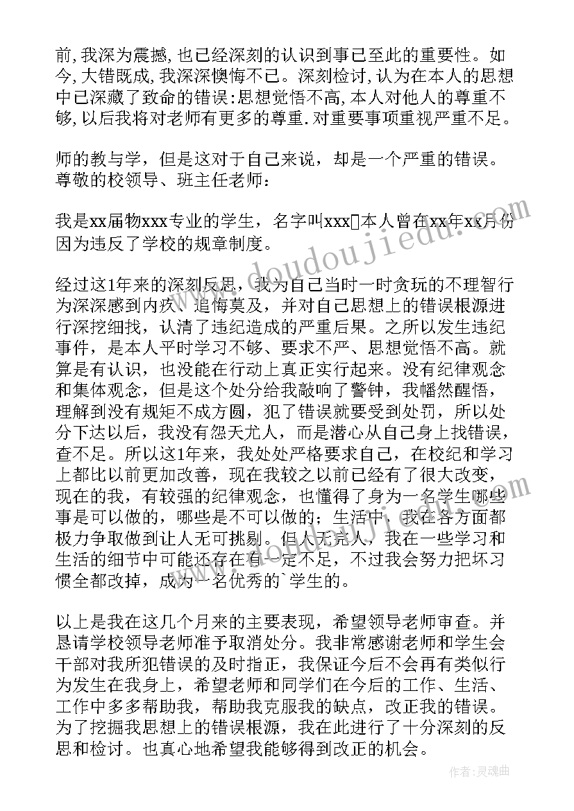 迟到旷课检讨书(精选10篇)