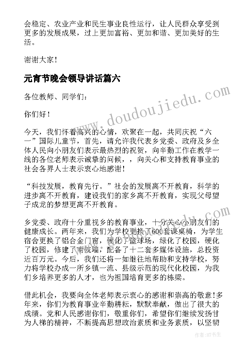 最新元宵节晚会领导讲话 元宵节活动讲话稿(汇总10篇)