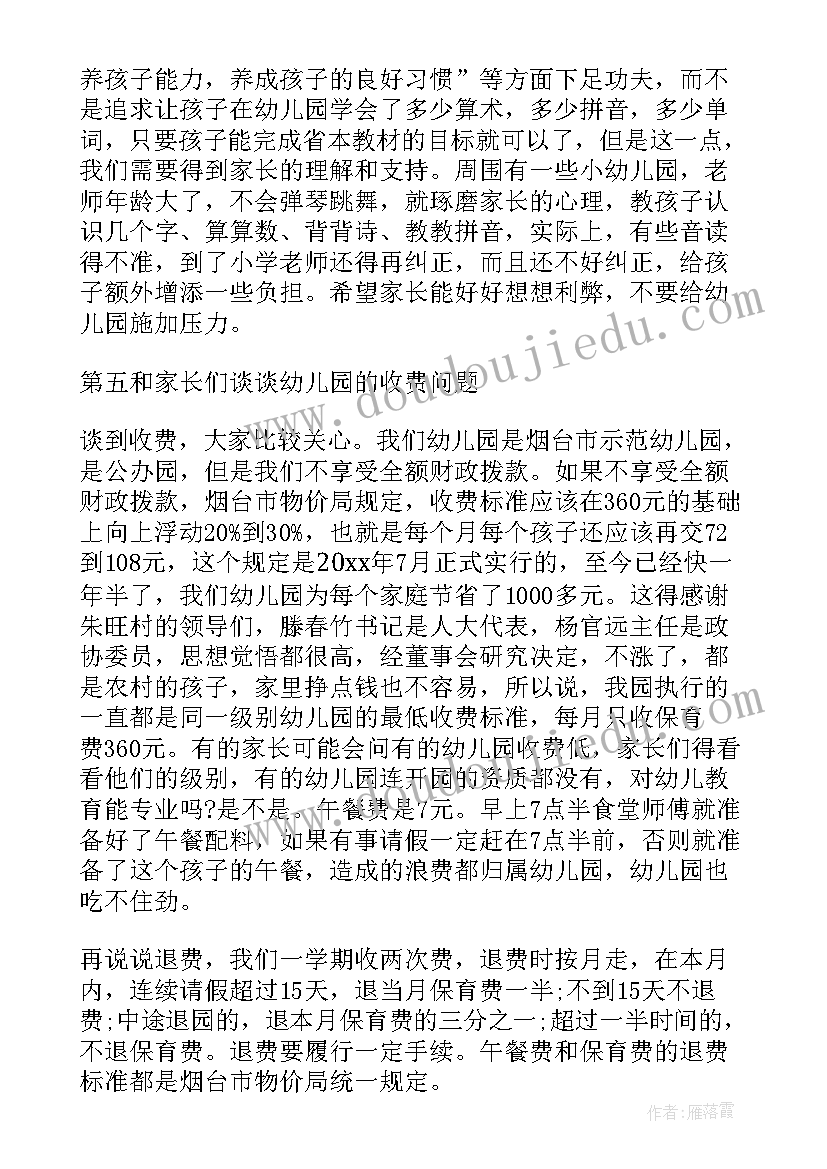 最新幼儿园园本培训心得体会(通用8篇)