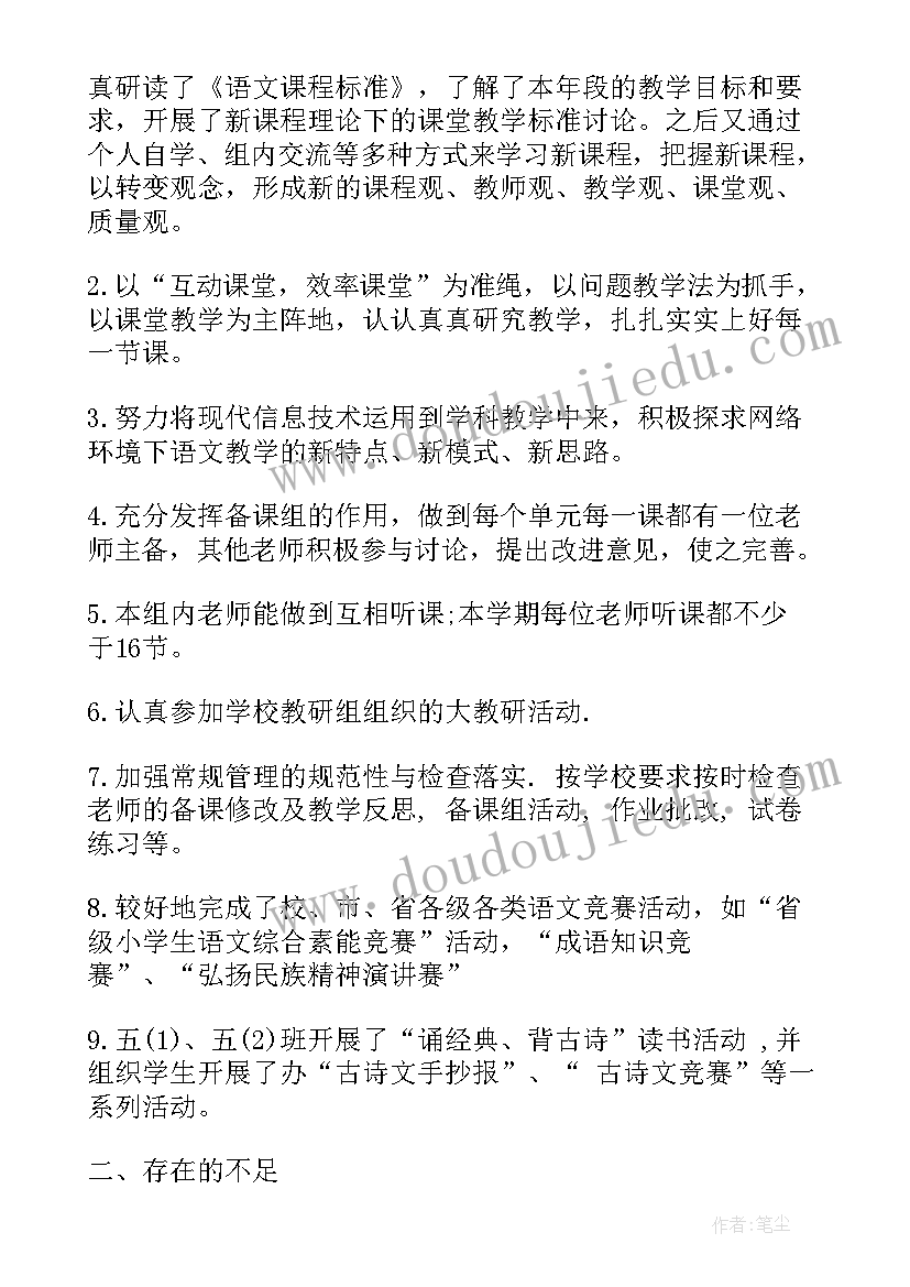 2023年六年级语文备课组长工作总结文章(精选5篇)