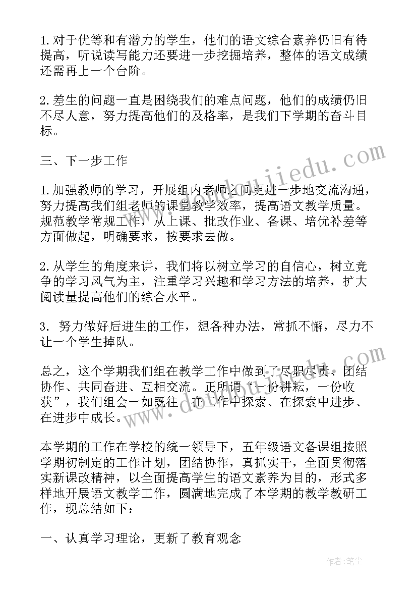 2023年六年级语文备课组长工作总结文章(精选5篇)