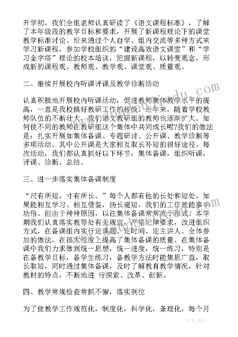 2023年六年级语文备课组长工作总结文章(精选5篇)