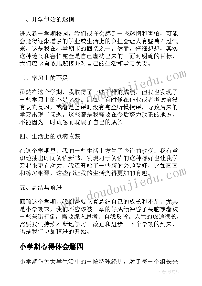 2023年小学期心得体会(实用6篇)