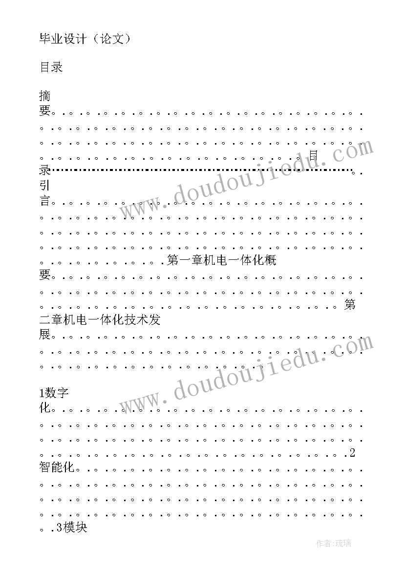 最新开放大学机电一体化毕业论文(精选5篇)