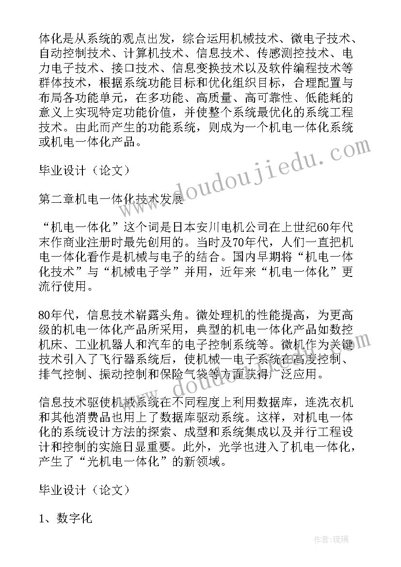 最新开放大学机电一体化毕业论文(精选5篇)