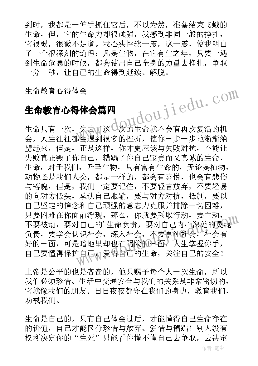 2023年生命教育心得体会 做生命教育心得体会(实用8篇)