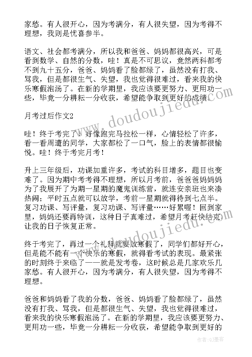 2023年初二历史月考试卷及答案 初二月考过后的反思总结(模板5篇)