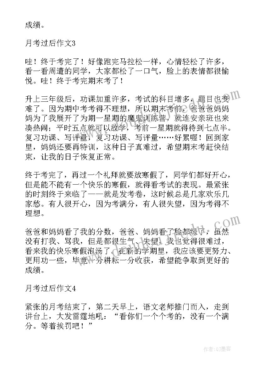 2023年初二历史月考试卷及答案 初二月考过后的反思总结(模板5篇)