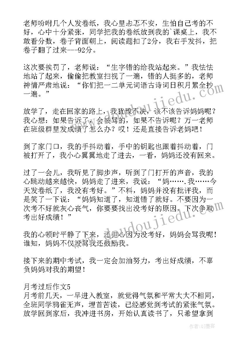 2023年初二历史月考试卷及答案 初二月考过后的反思总结(模板5篇)