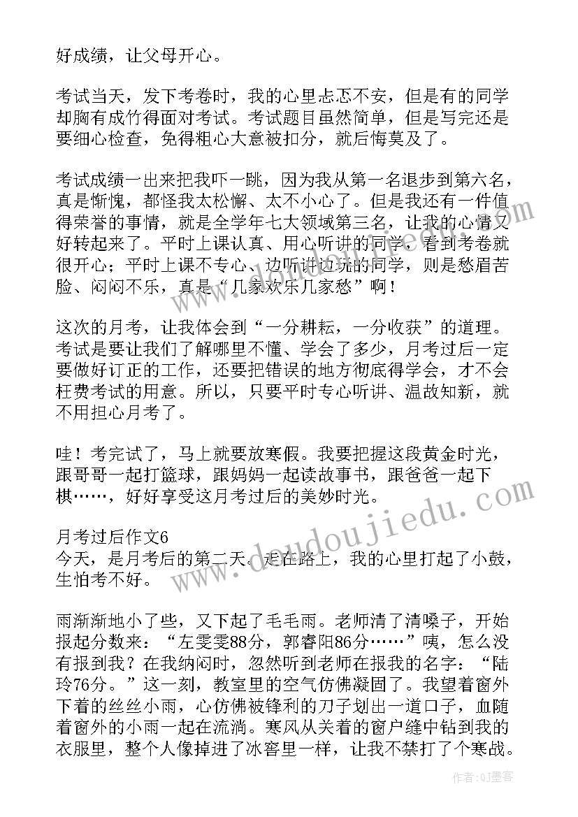 2023年初二历史月考试卷及答案 初二月考过后的反思总结(模板5篇)