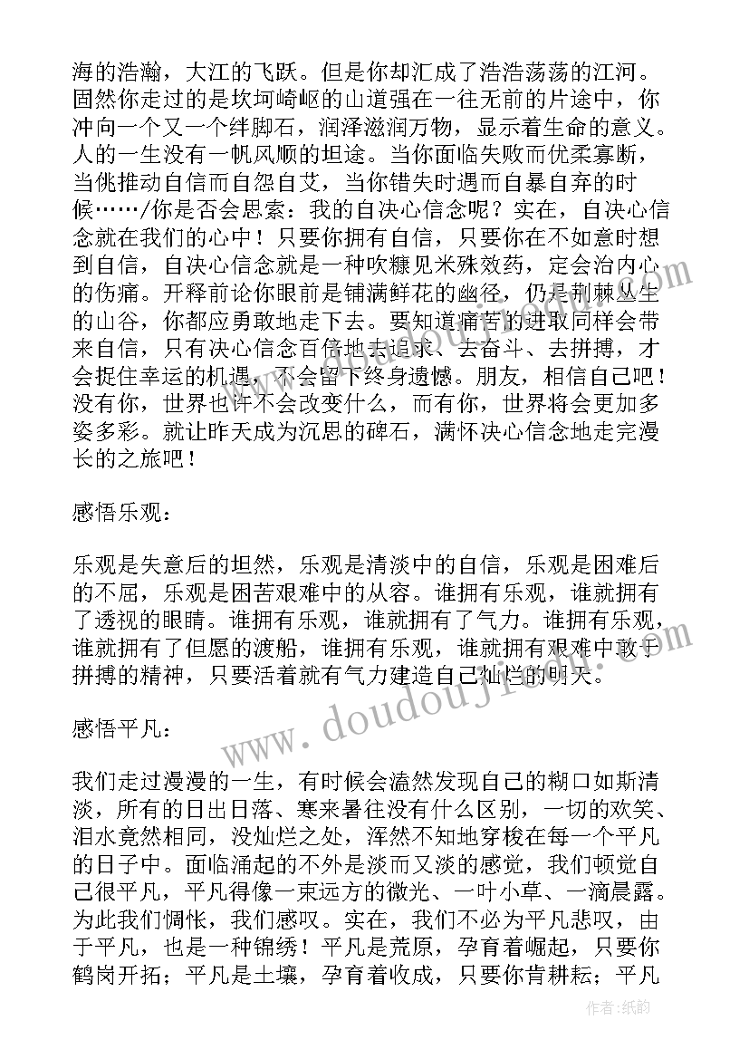 最新得与失感悟(通用10篇)