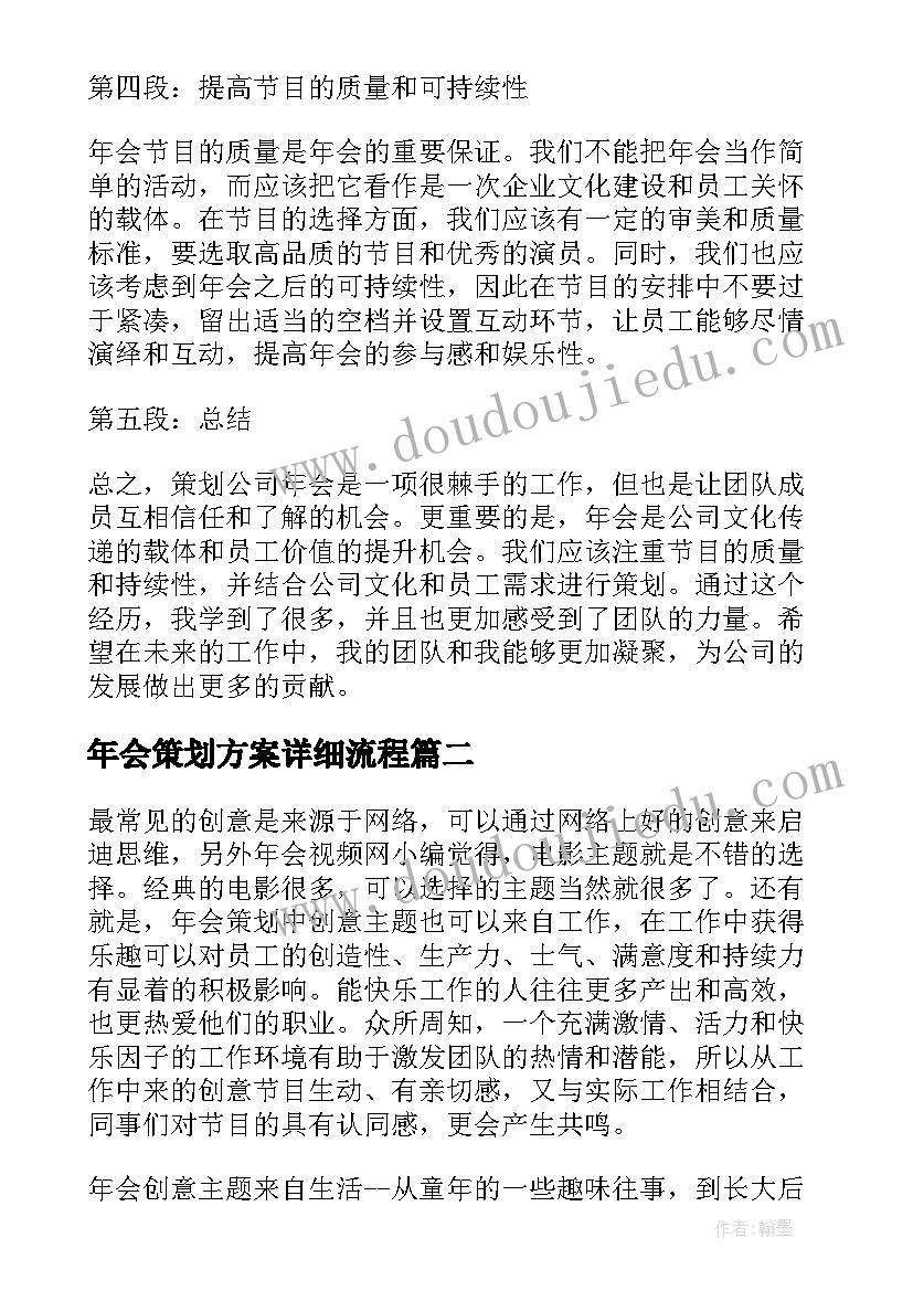 年会策划方案详细流程 年会策划心得体会(优秀8篇)