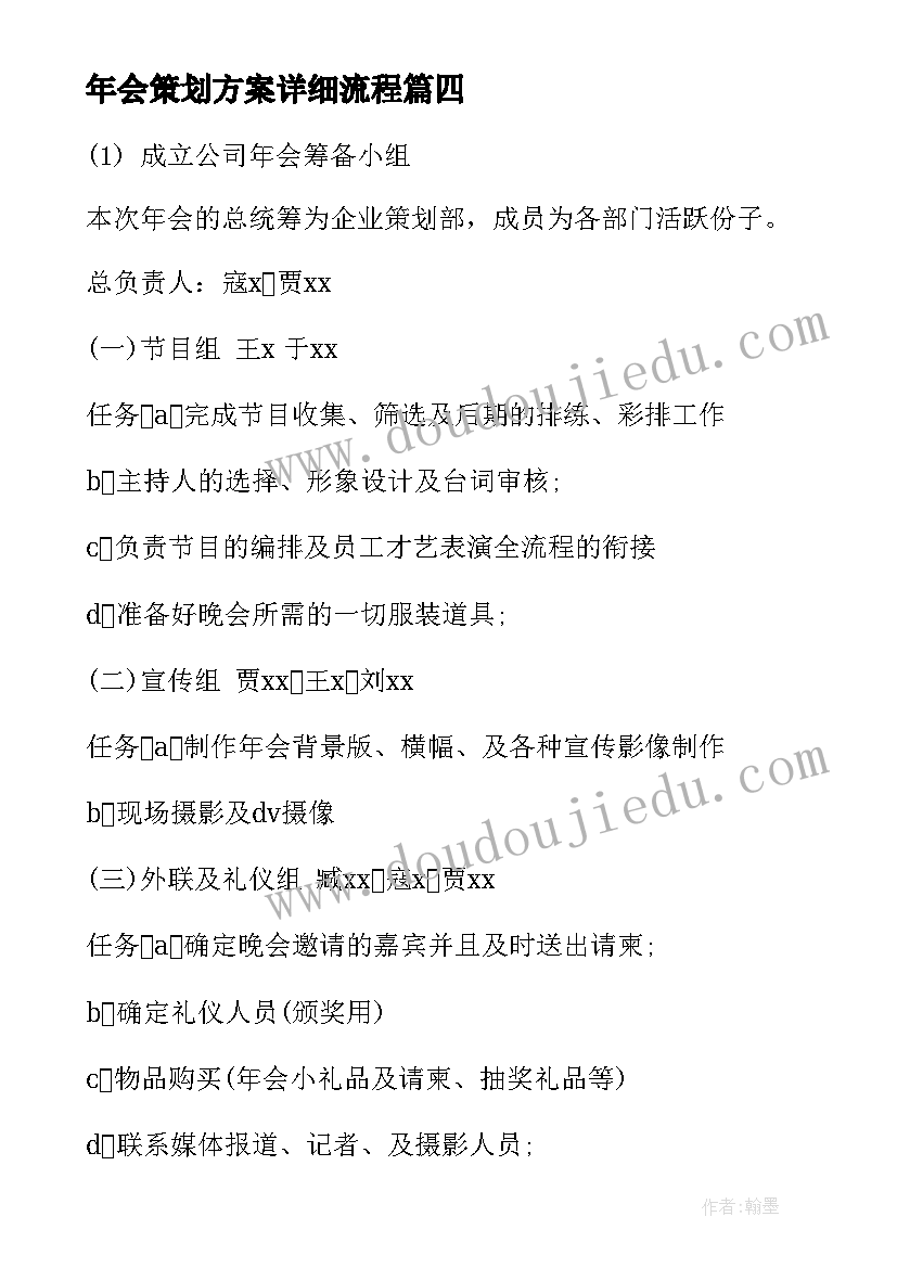 年会策划方案详细流程 年会策划心得体会(优秀8篇)