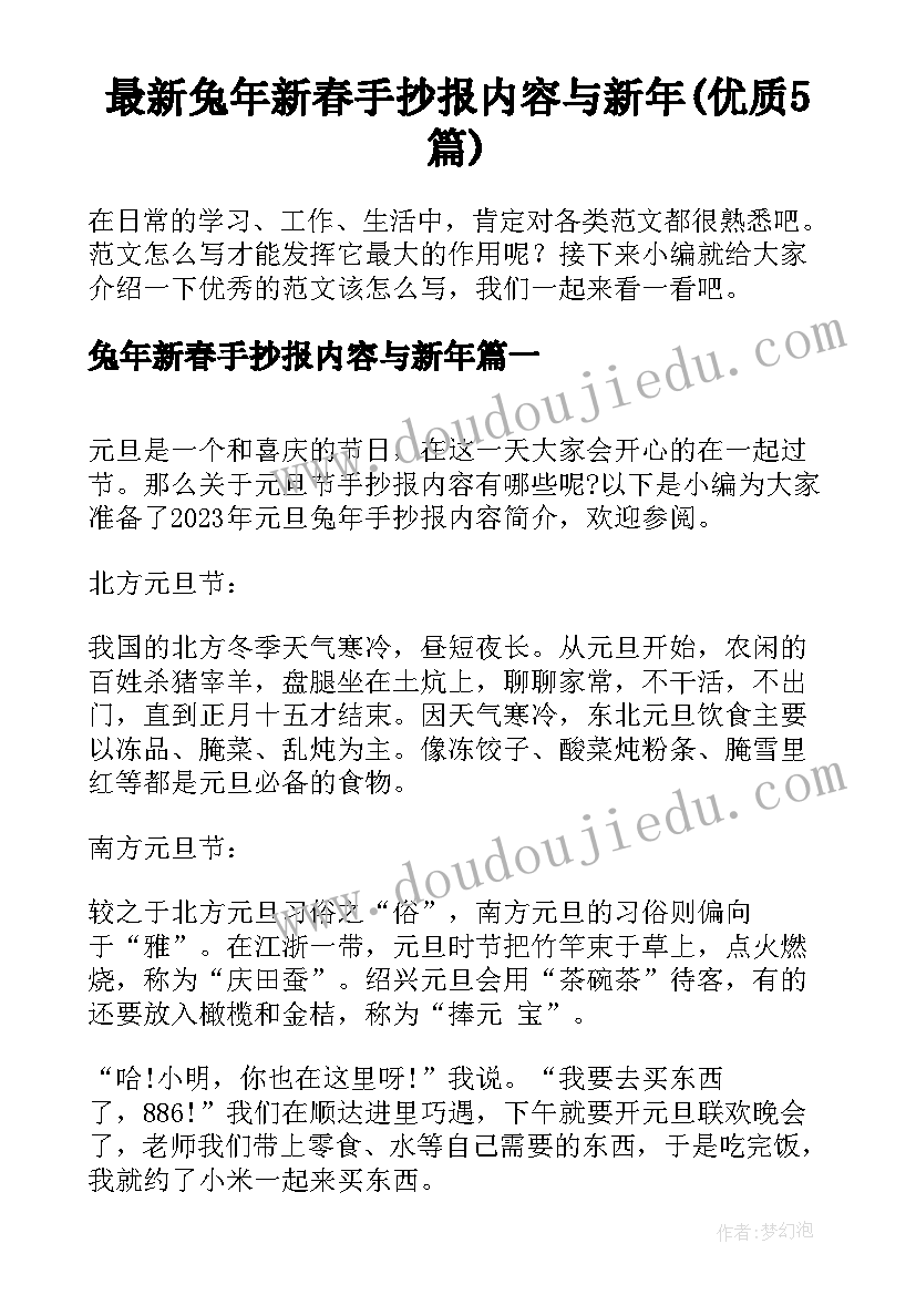 最新兔年新春手抄报内容与新年(优质5篇)