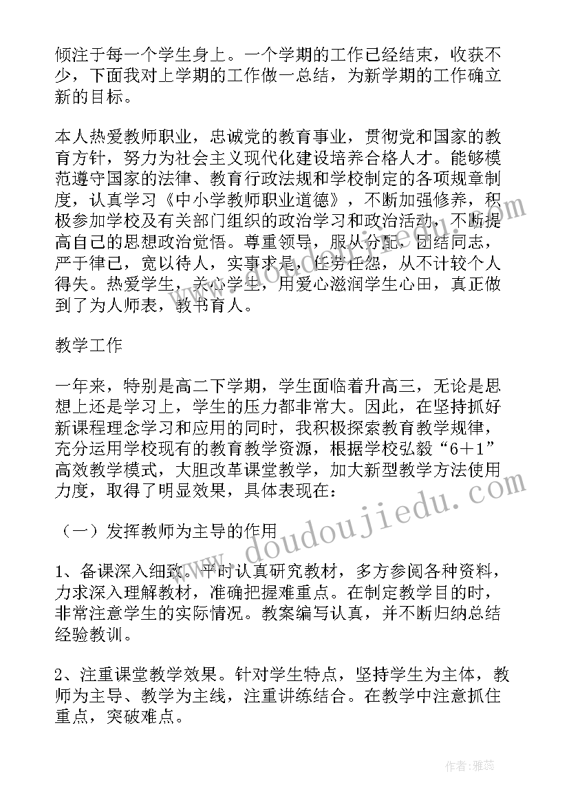 高三生物教师教学工作总结报告 高三生物教师的工作总结(模板8篇)