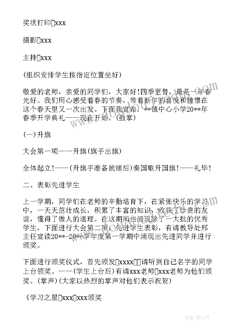 2023年学校除四害工作计划及总结 学校春季开学宣传活动方案(精选5篇)