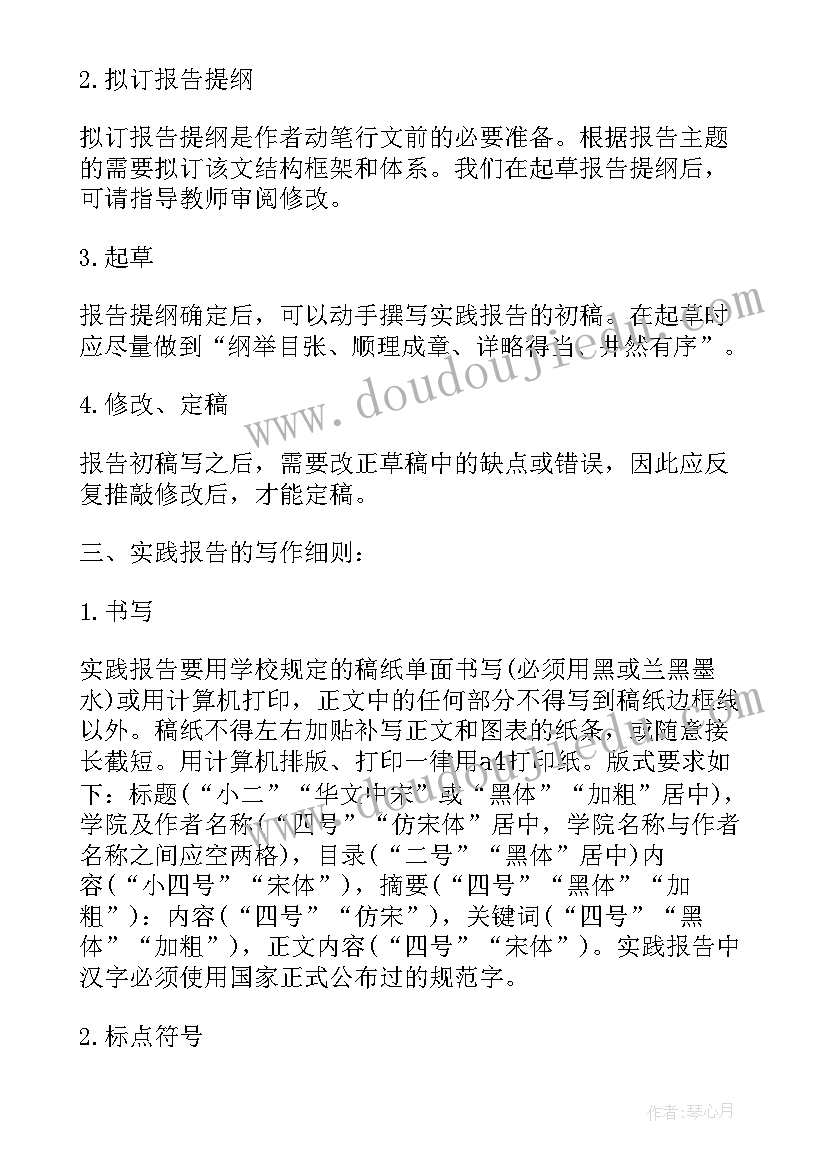 社会实践报告大学生寒假三下乡 社会实践报告大学生社会实践报告(优秀5篇)