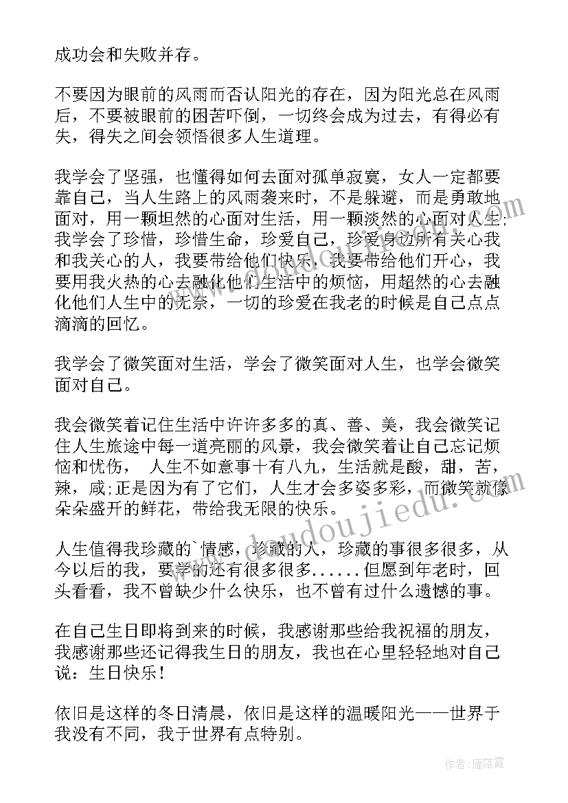 写给自己六十岁生日感言一句话 写给自己的生日感言(精选5篇)