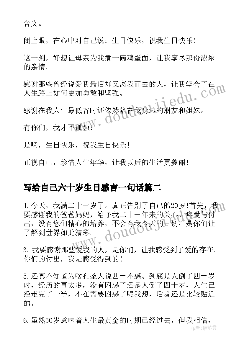 写给自己六十岁生日感言一句话 写给自己的生日感言(精选5篇)