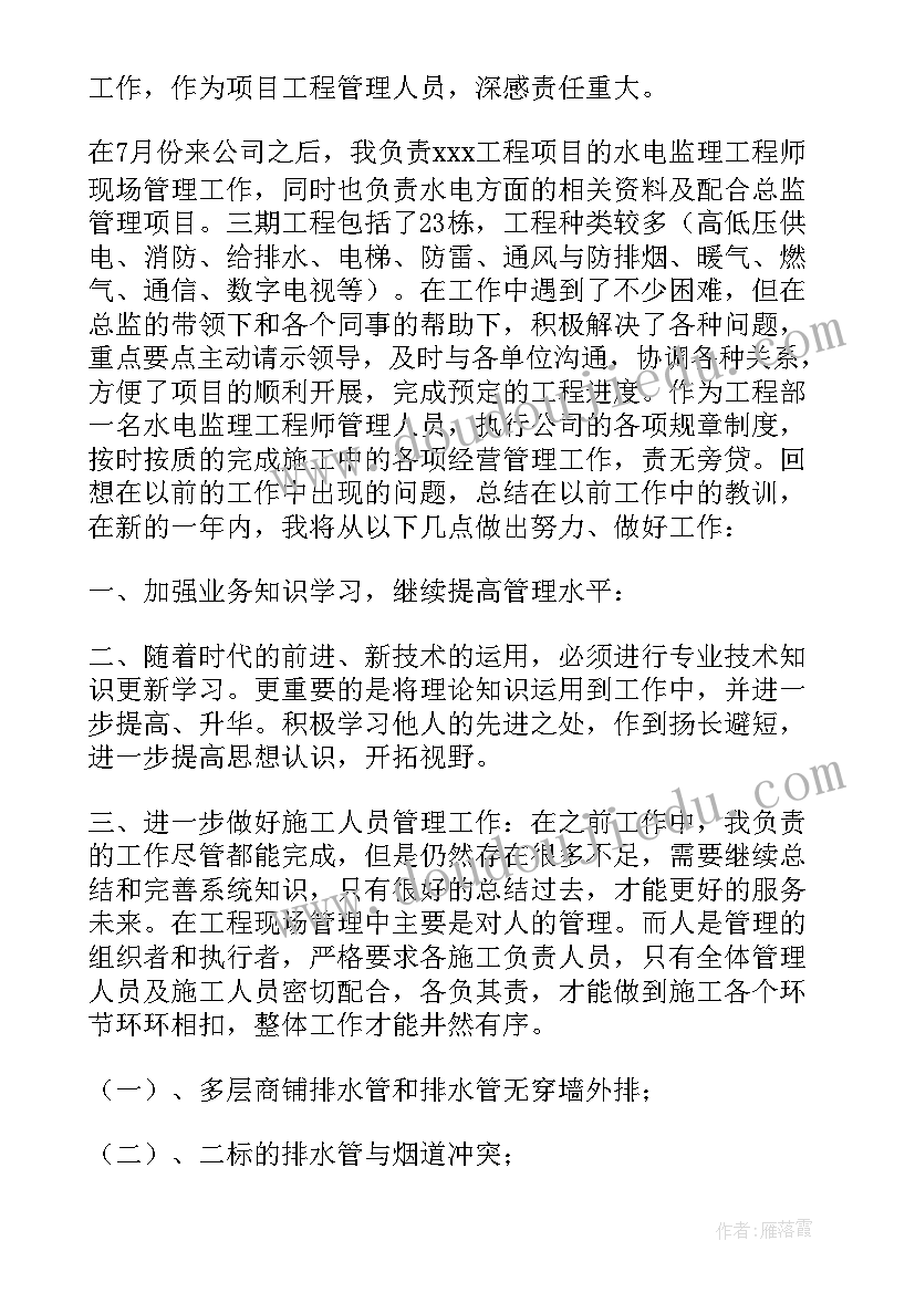 最新水电工程师个人总结(实用5篇)