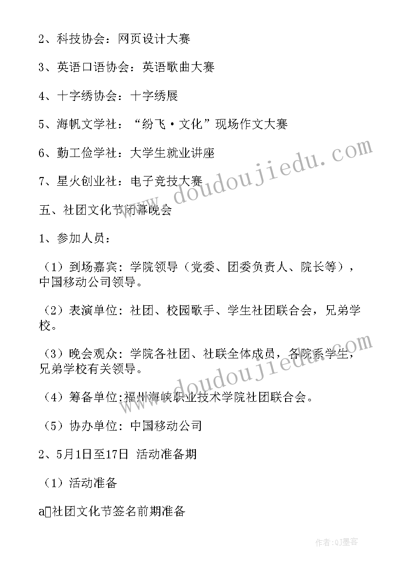 最新社团文化节新闻稿(精选6篇)