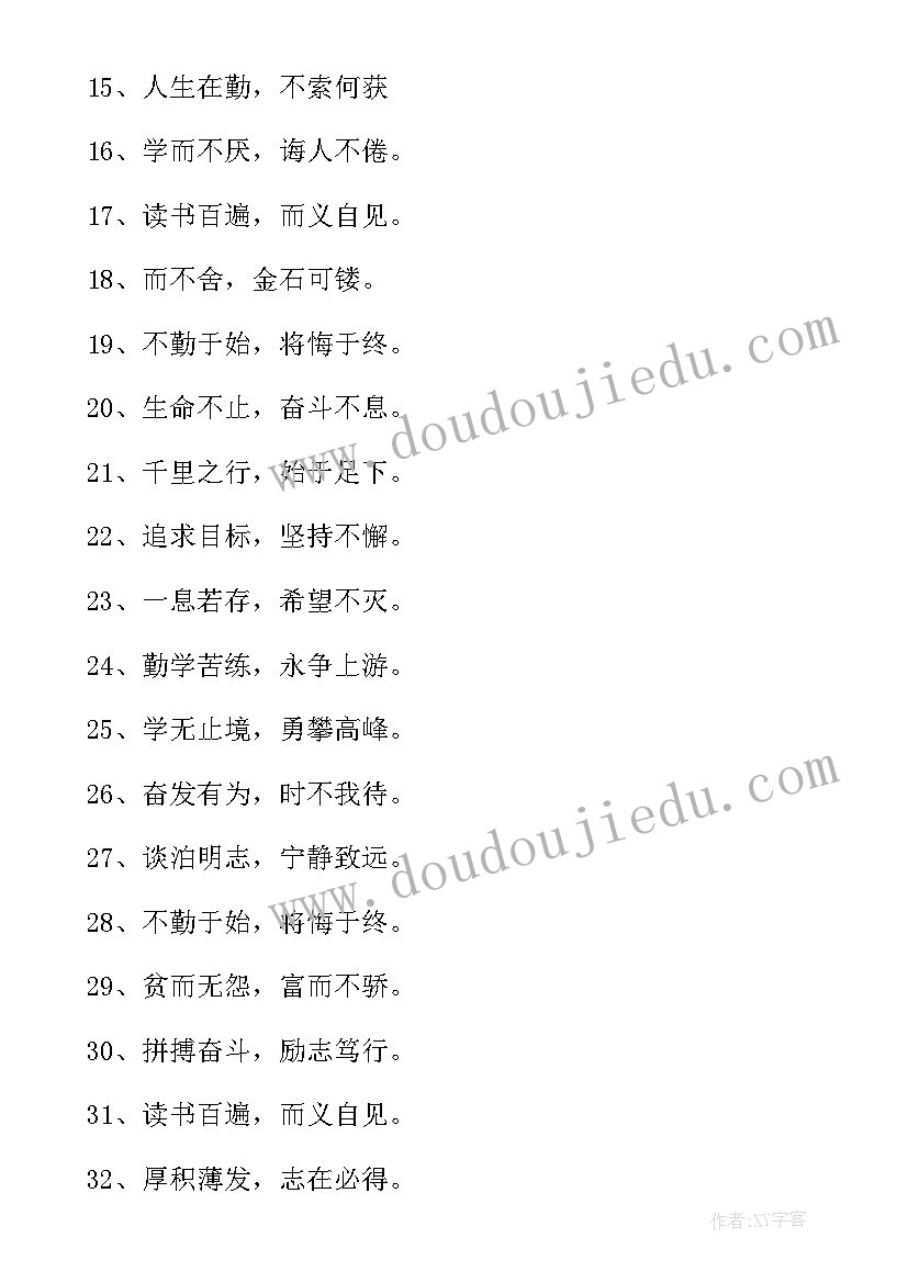 最新学业生日祝福励志八个字(通用8篇)