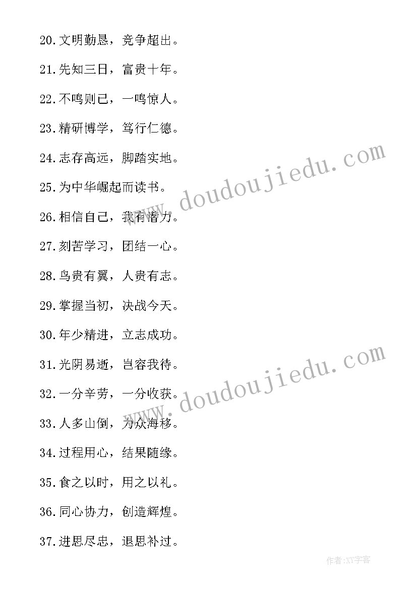 最新学业生日祝福励志八个字(通用8篇)