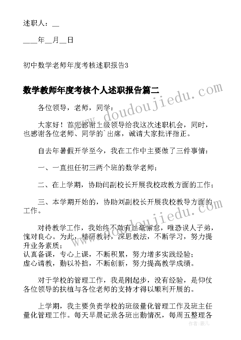 最新数学教师年度考核个人述职报告(通用8篇)