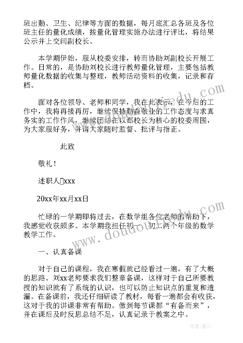 最新数学教师年度考核个人述职报告(通用8篇)