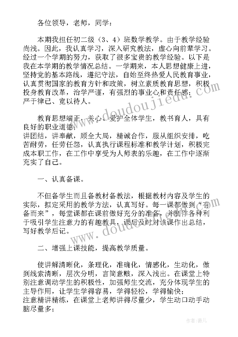 最新数学教师年度考核个人述职报告(通用8篇)