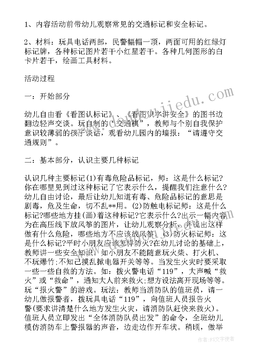 中班春季安全教案 幼儿园中班安全教案认标志讲安全含反思(模板8篇)