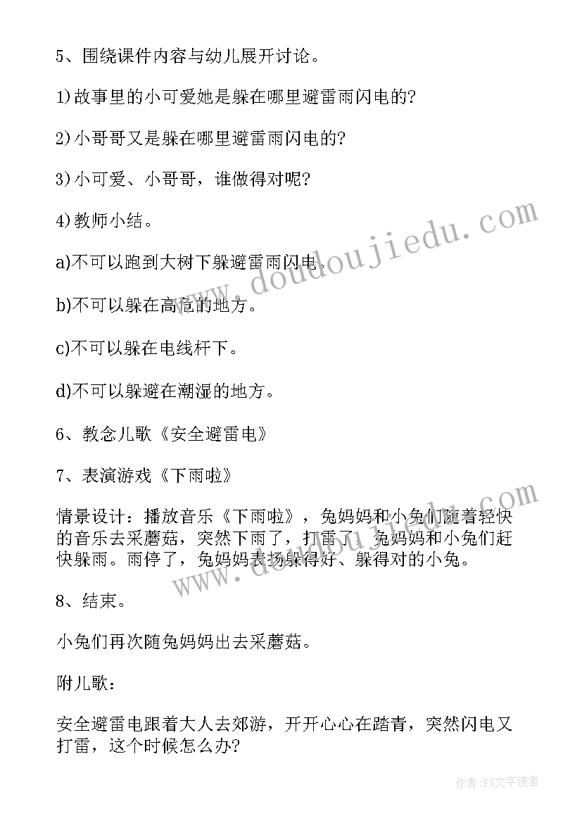 中班春季安全教案 幼儿园中班安全教案认标志讲安全含反思(模板8篇)