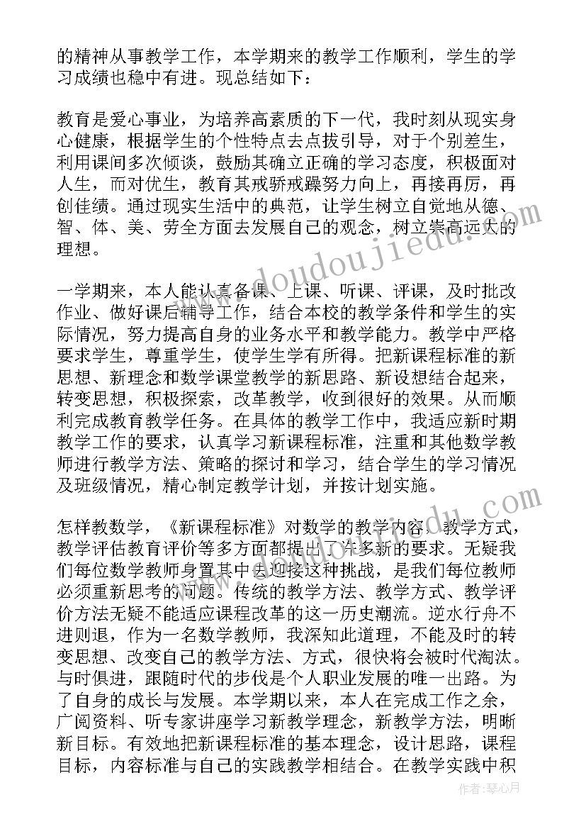 2023年小学六年级下学期数学教学工作总结报告(优秀8篇)