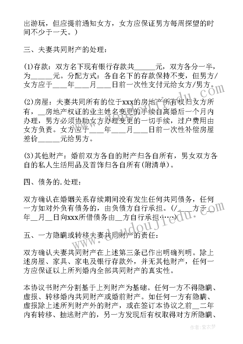 家暴诉讼书 起诉离婚协议书(优秀10篇)