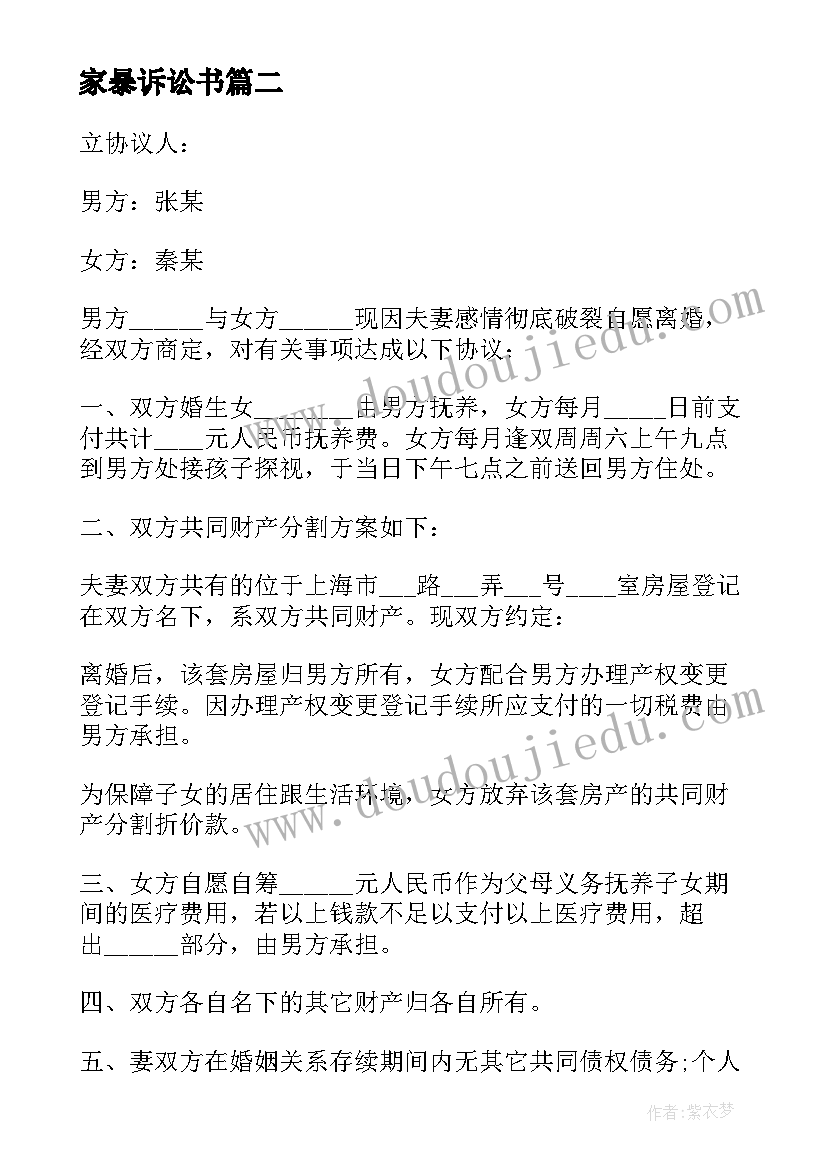 家暴诉讼书 起诉离婚协议书(优秀10篇)