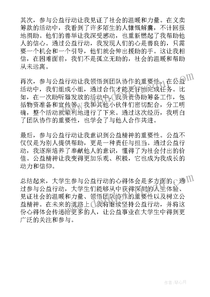 最新大学公益活动感悟(实用5篇)