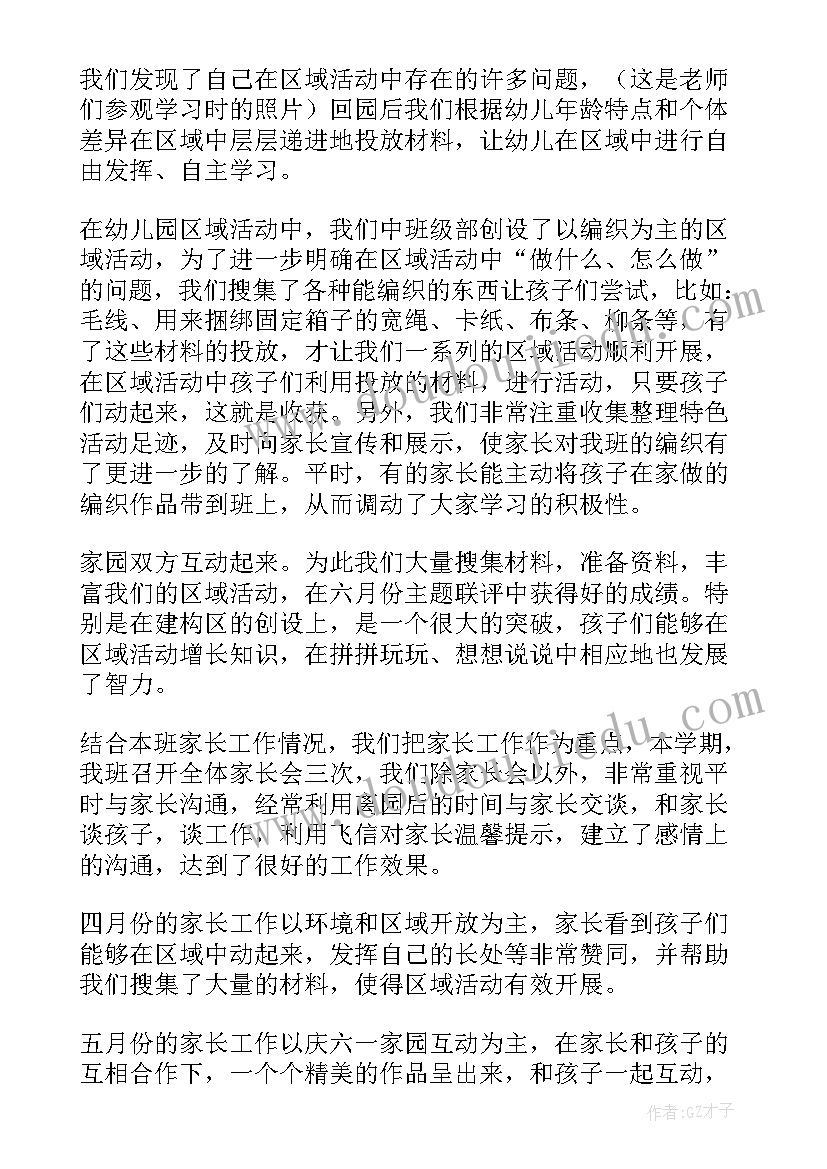 2023年中班第二学期工作总结美篇关键词 幼儿园中班第二学期工作总结(模板7篇)