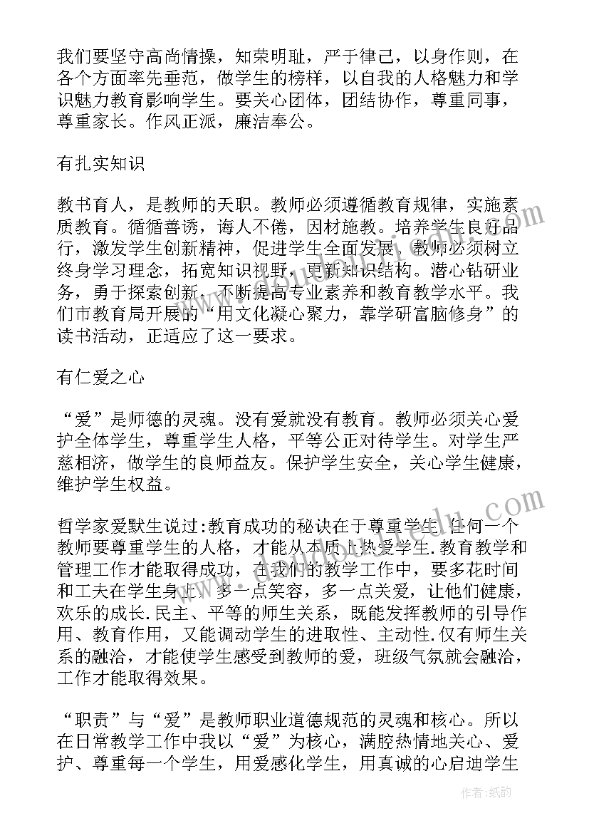 宿舍管理员师德师风心得体会(精选7篇)