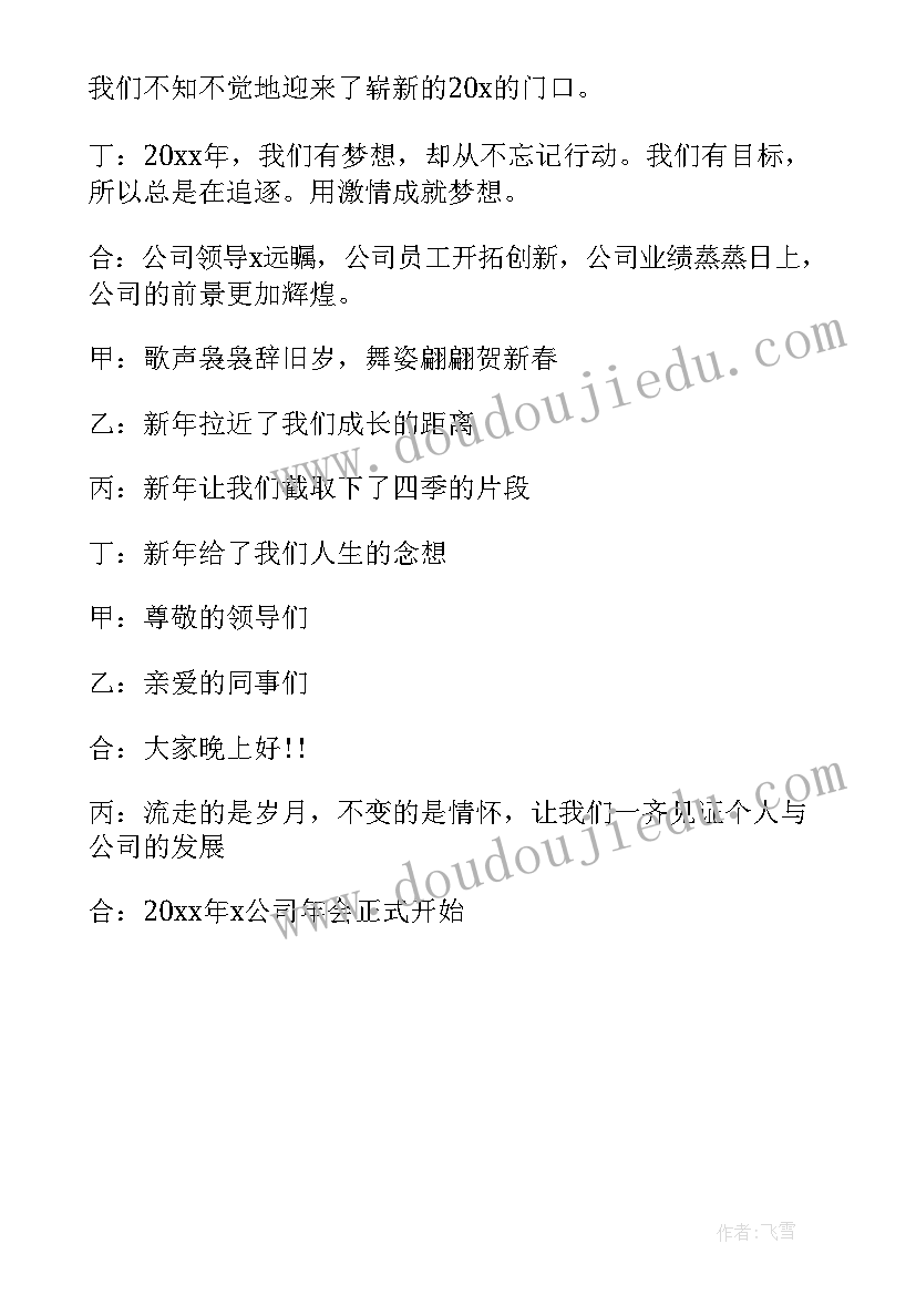 最新家校共育节目表演的主持稿(大全5篇)