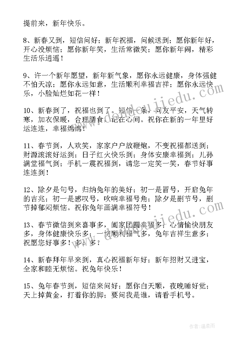 兔年谐音祝福语英语(实用5篇)