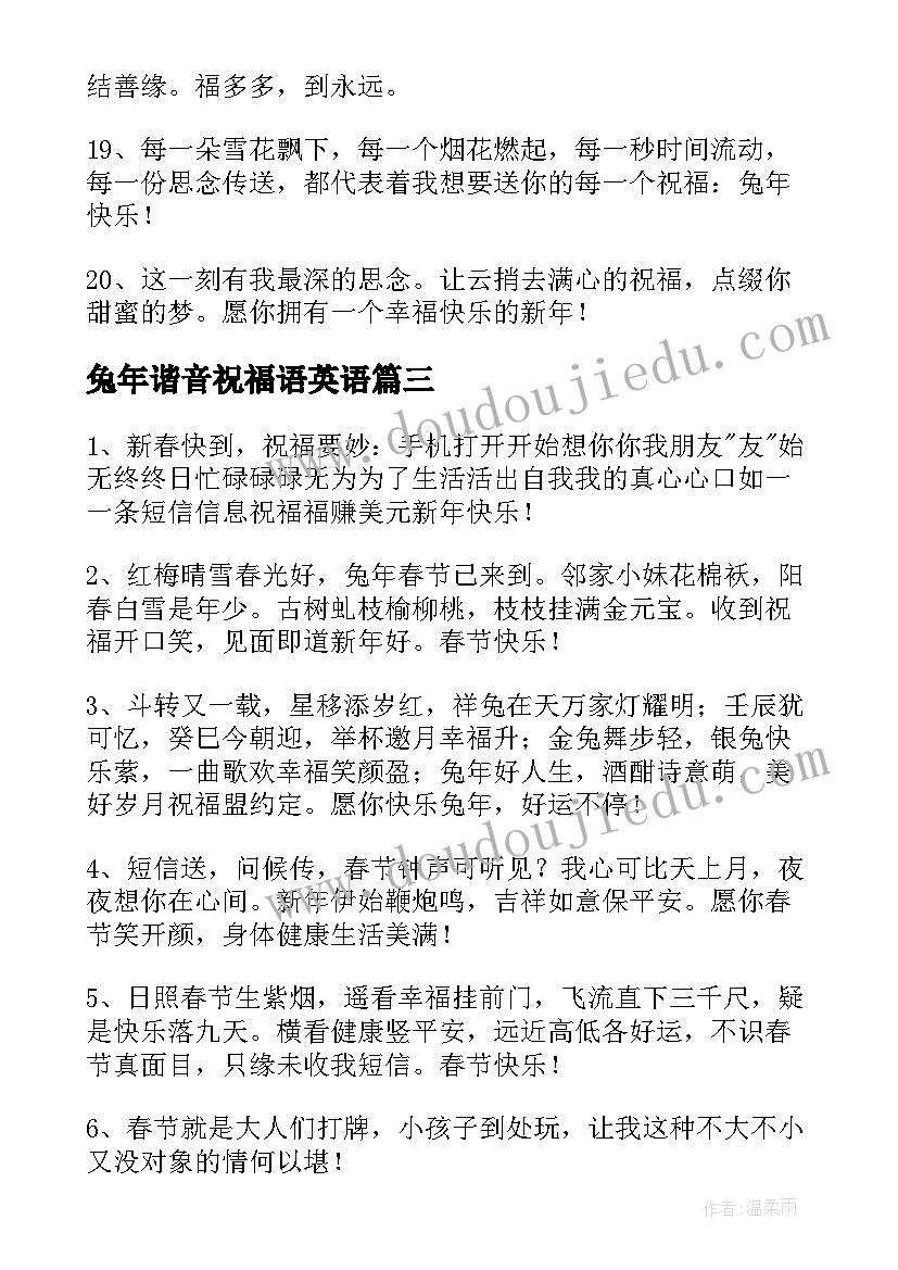 兔年谐音祝福语英语(实用5篇)