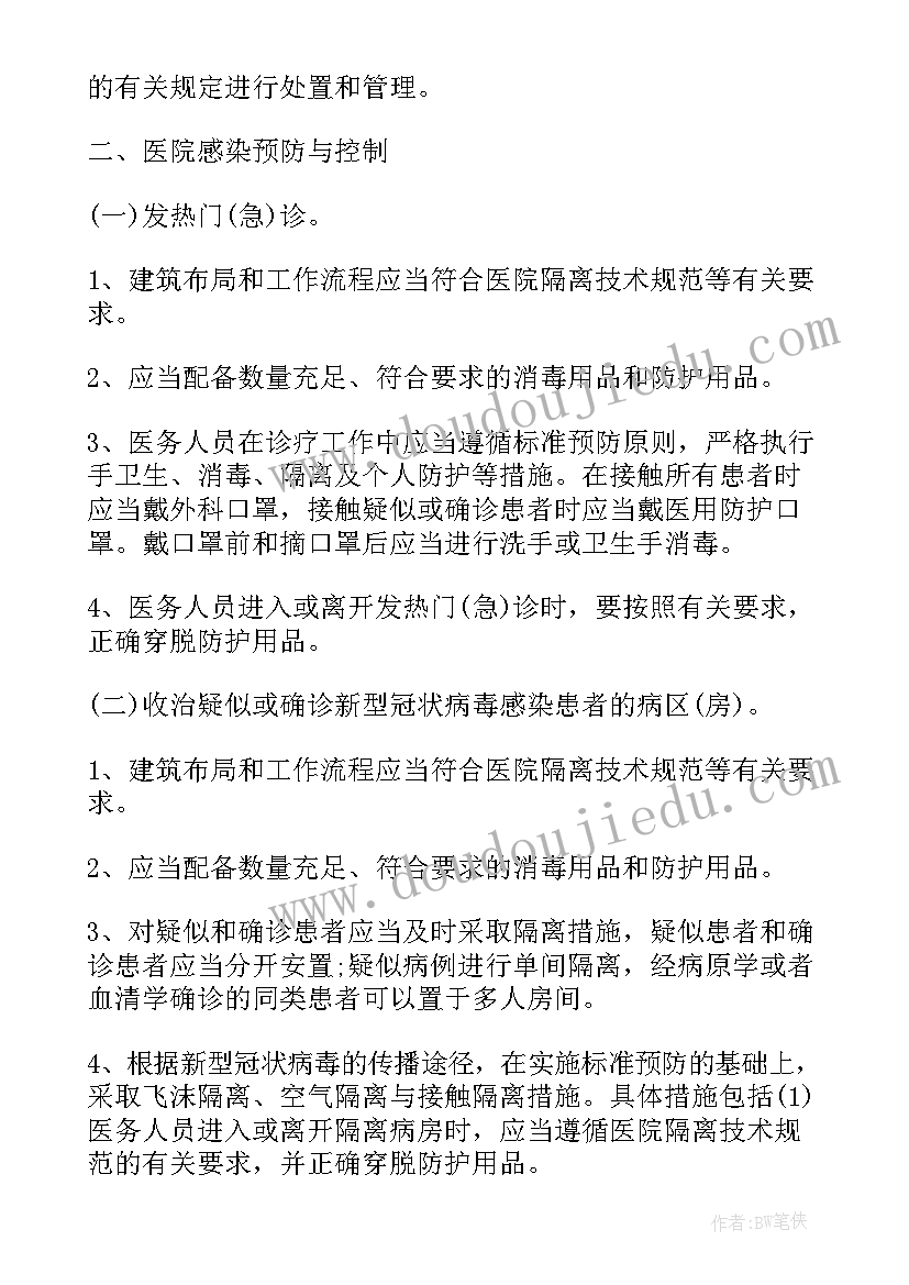 疫情防控工作方案(大全9篇)