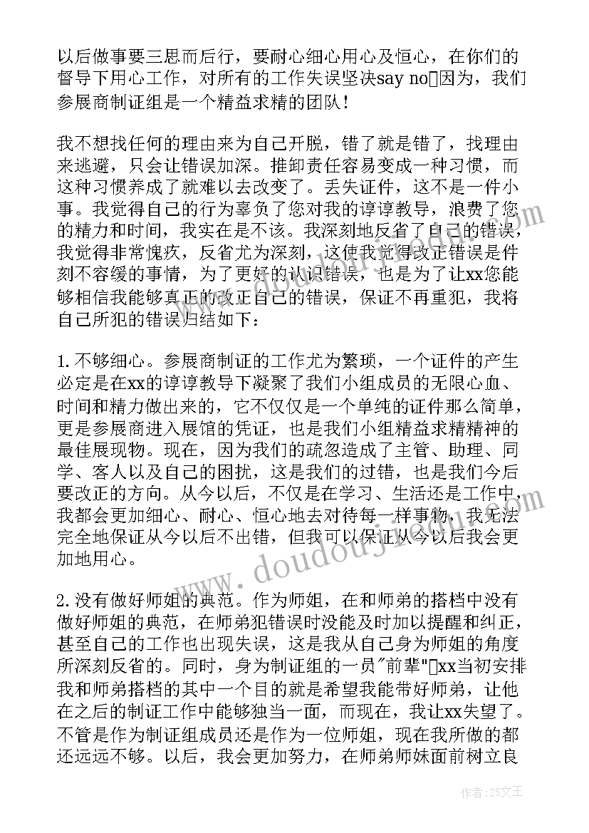 工作错误检讨书(模板10篇)