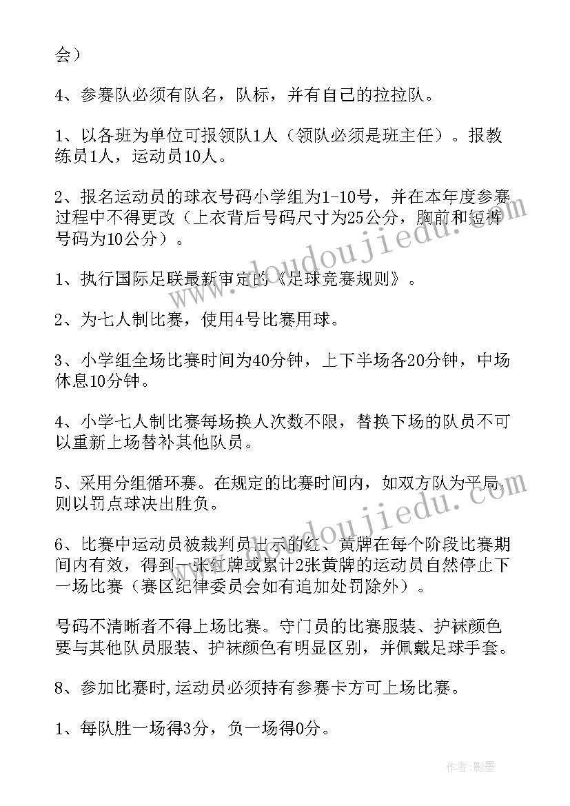 最新校园足球策划方案 校园足球活动策划方案(大全10篇)