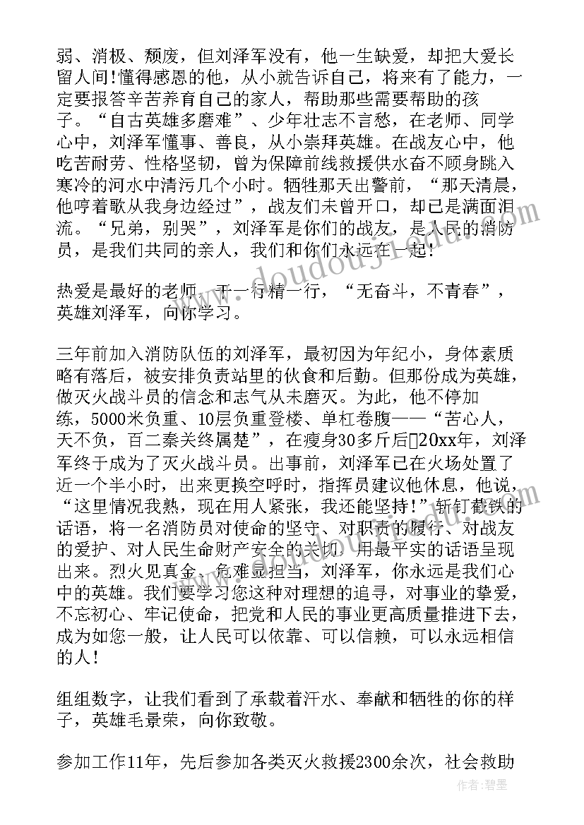 最新团干部事迹材料(优质5篇)