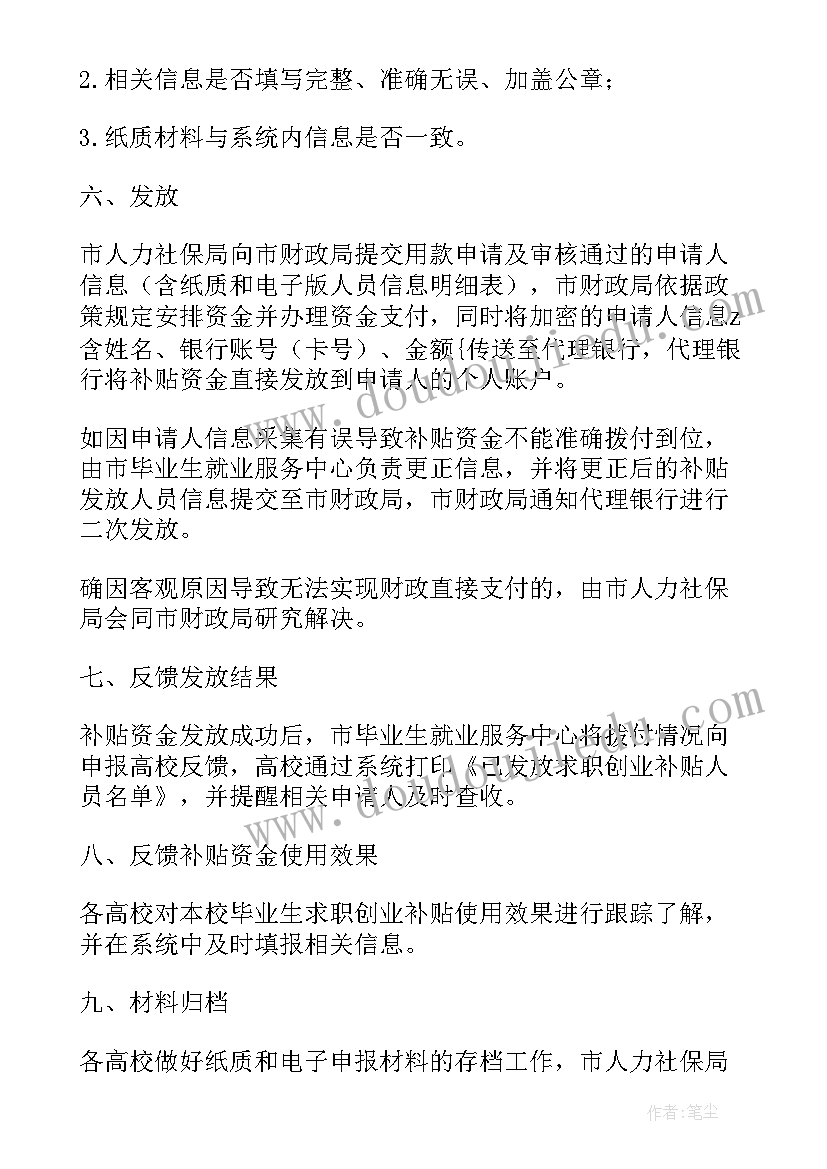 最新大学毕业生求职补贴申请书 内蒙古为高校毕业生求职发放补贴(实用5篇)