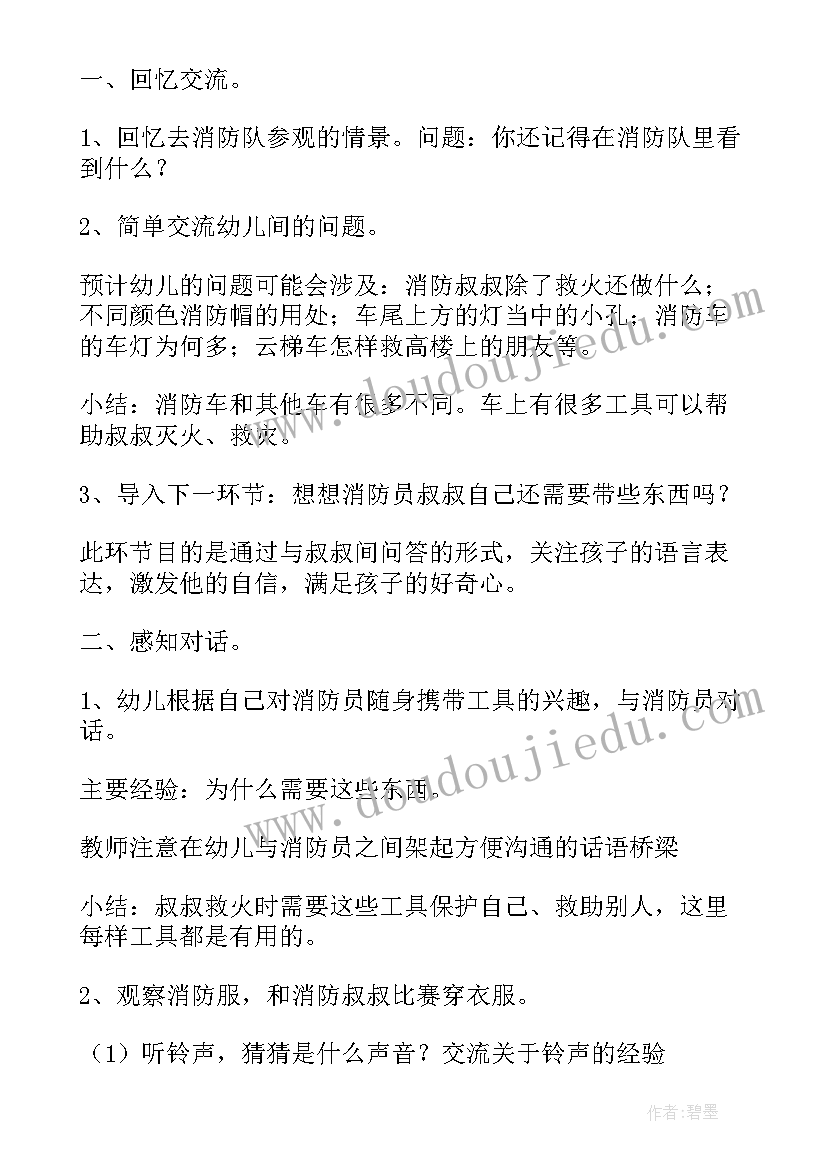 最新防欺凌教案大班(优质5篇)