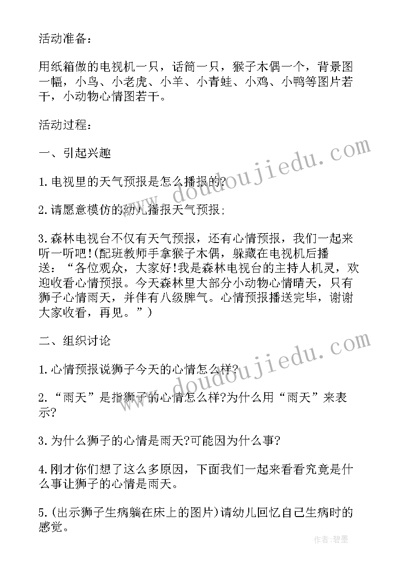 最新防欺凌教案大班(优质5篇)