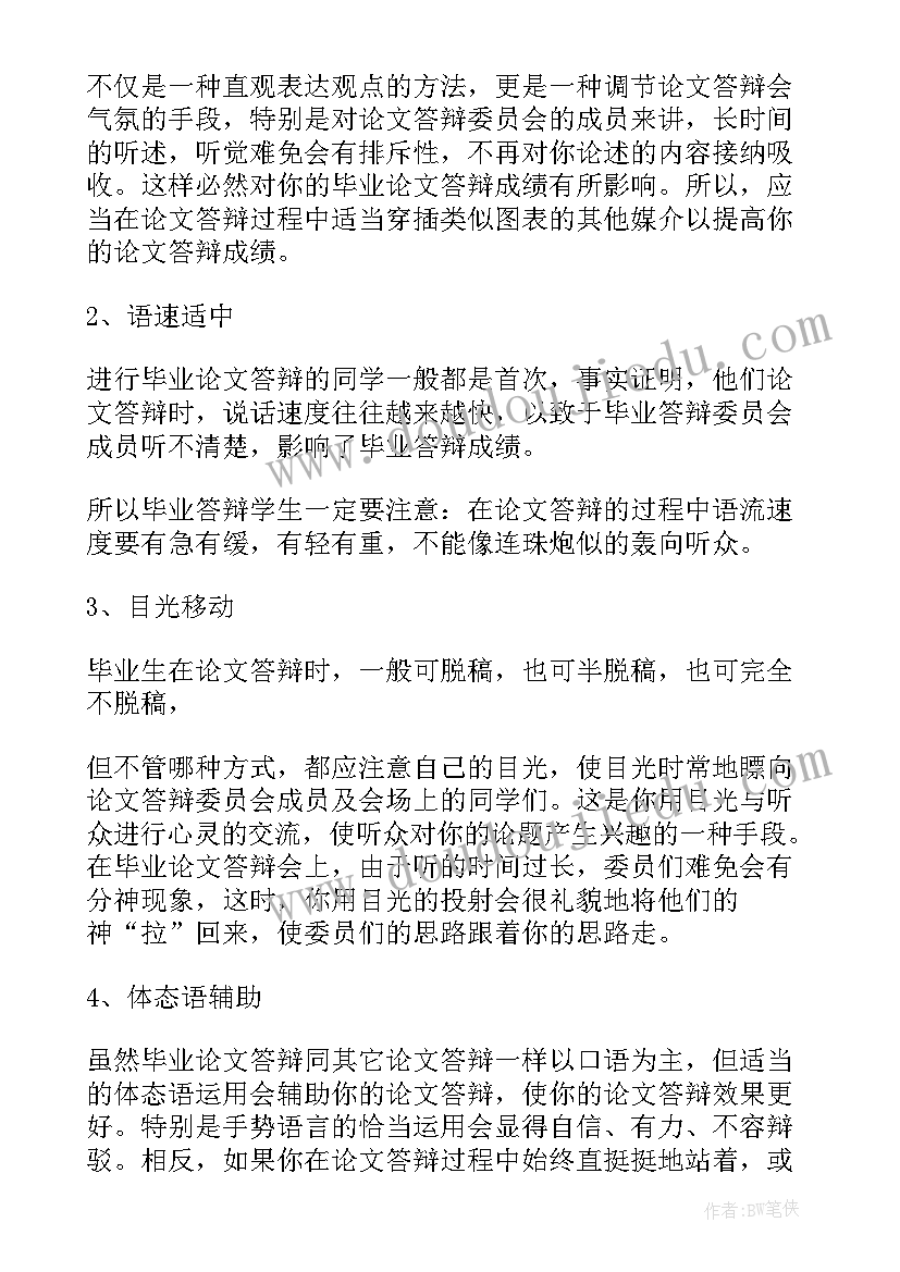 2023年本科论文答辩稿和最终稿的区别 本科生论文答辩申请书(精选10篇)